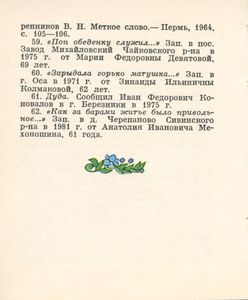 Скоморошины