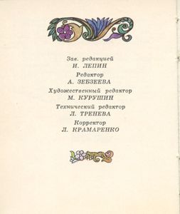 Скоморошины