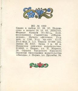 Скоморошины