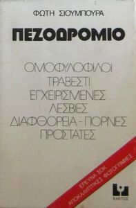 Πεζοδρόμιο