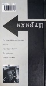 Штрихи