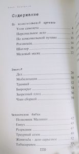 Штрихи