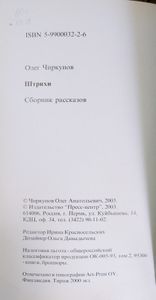 Штрихи