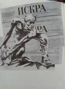 Ленинская "Искра" на Урале