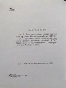 Ленинская "Искра" на Урале