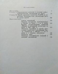 Ленинская "Искра" на Урале