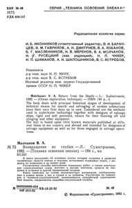 Возвращение Из Глубин