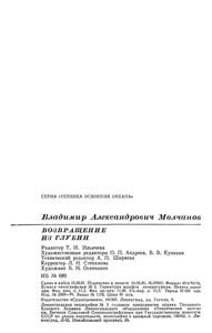 Возвращение Из Глубин