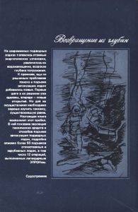 Возвращение Из Глубин