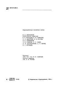 Проектирование Подводных Аппаратов