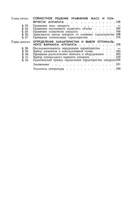 Проектирование Подводных Аппаратов