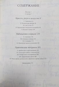Дневник Леонардо да Винчи