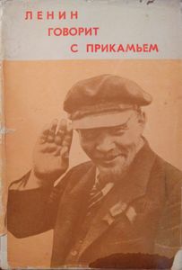 Ленин говорит с Прикамьем