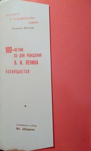 Ленин говорит с Прикамьем
