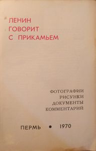 Ленин говорит с Прикамьем