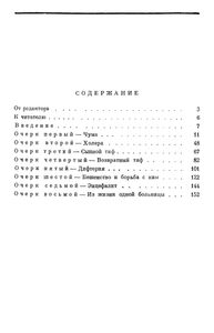 Подвиги Русских Врачей