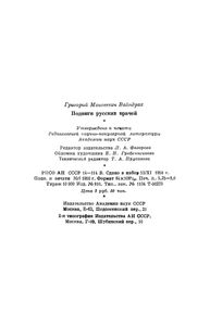 Подвиги Русских Врачей