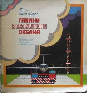 Гавани Воздушного Океана
