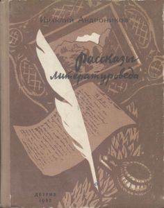 Рассказы Литературоведа