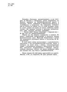 Рассказы Литературоведа
