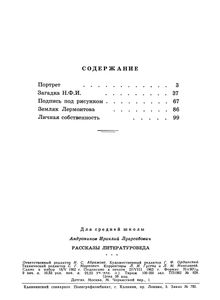 Рассказы Литературоведа