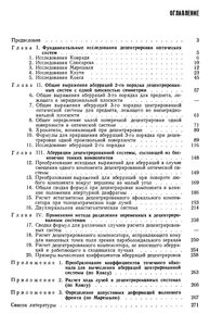Аберрации Децентрированных Оптических Систем