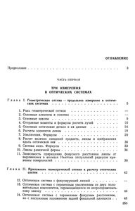 Инженерная Оптика