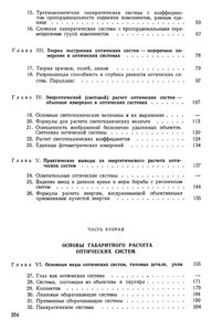 Инженерная Оптика
