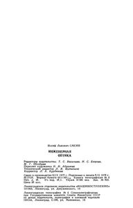 Инженерная Оптика