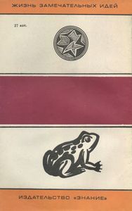 Тайны, Догадки, Прозрения