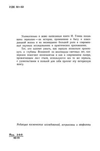 И Все Это Делают Зеркала