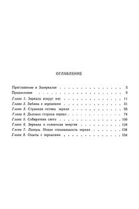 И Все Это Делают Зеркала
