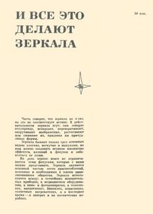 И Все Это Делают Зеркала