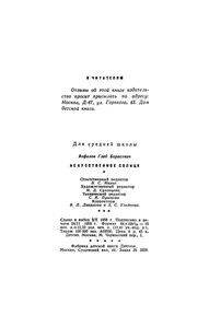 Искусственное Солнце