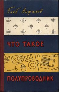 Что Такое Полупроводник