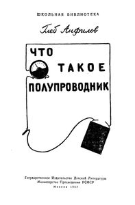 Что Такое Полупроводник