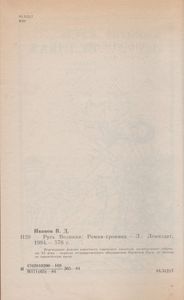 Русь Великая