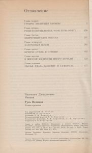 Русь Великая