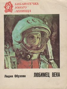 Любимец Века