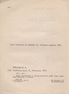 Любимец Века