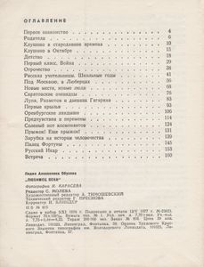 Любимец Века