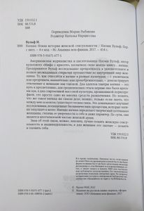 Вагина: Новая история женской сексуальности