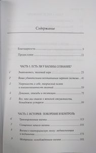 Вагина: Новая история женской сексуальности