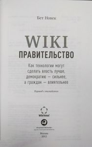 Wiki-правительство