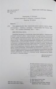 Wiki-правительство