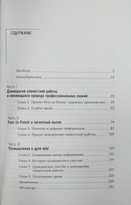 Wiki-правительство