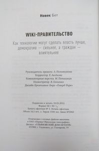 Wiki-правительство
