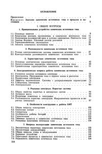 Химические Источники Тока