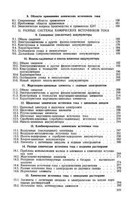 Химические Источники Тока