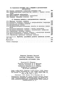 Химические Источники Тока